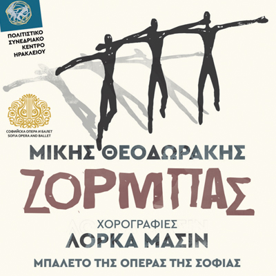 Μίκης Θεοδωράκης Ζορμπάς 